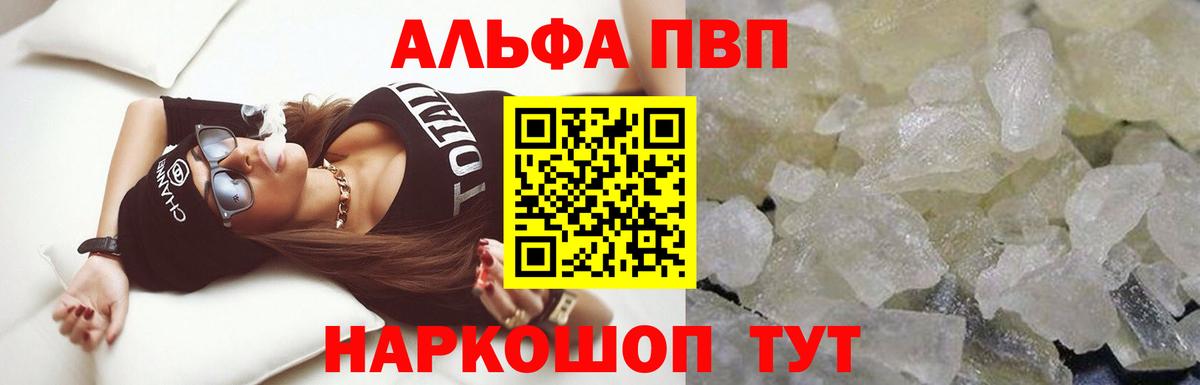 APVP  Вход с VPN  Рязань  Alpha-PVP СК 