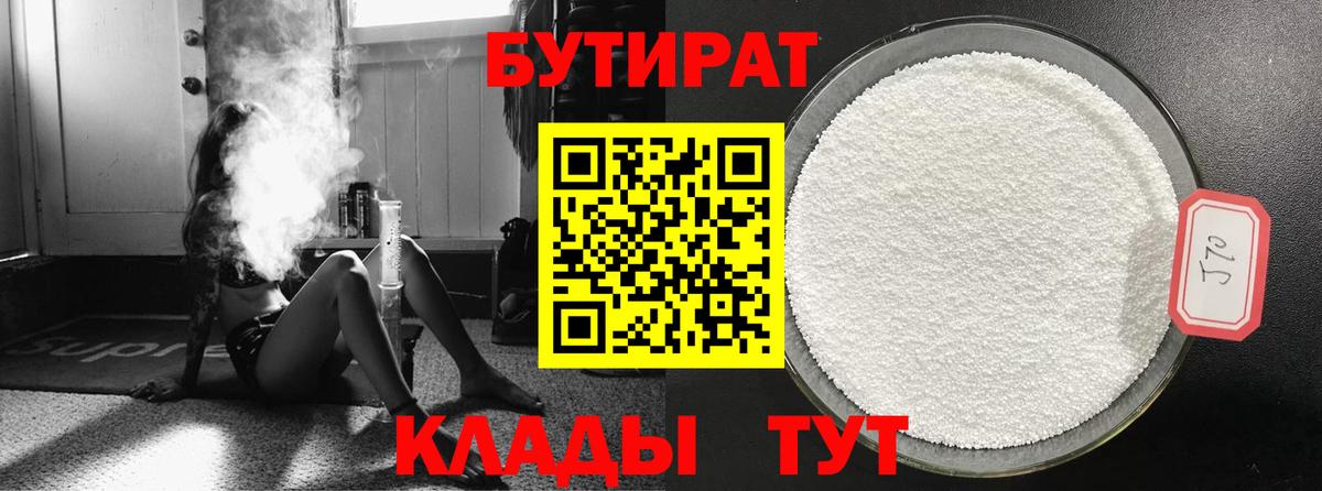 Бутират BDO Рязань