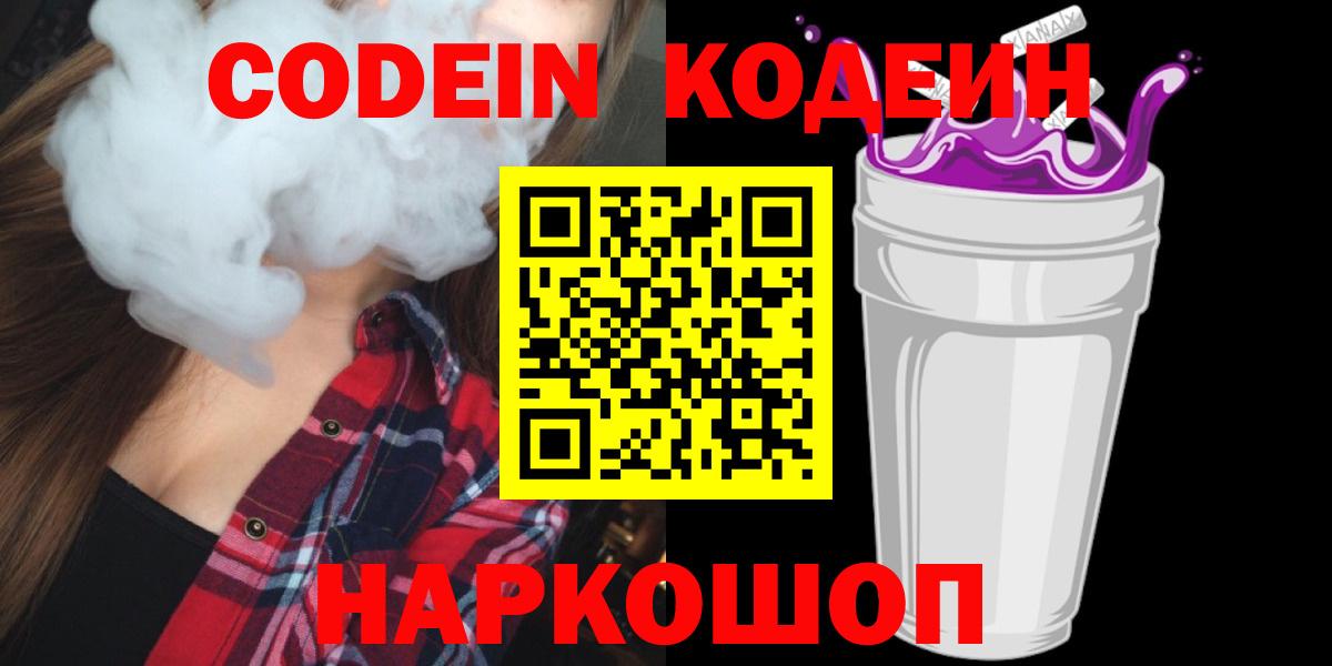 Кодеиновый сироп Lean напиток Lean (лин) Рязань