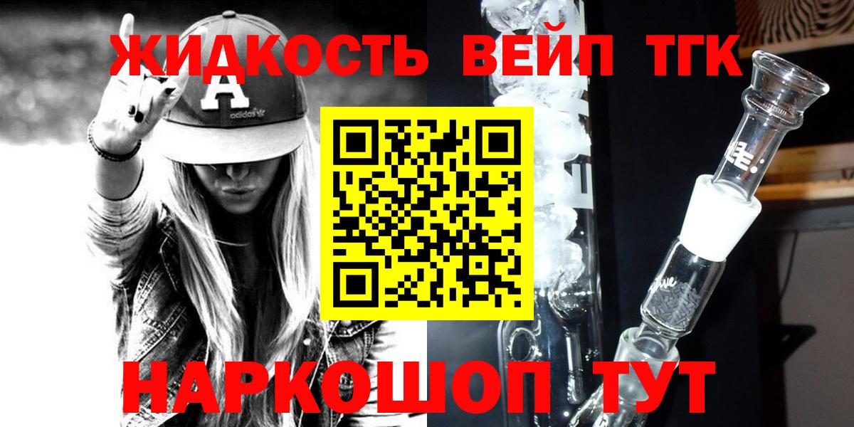 ТГК жижа  Вход с VPN  Рязань 